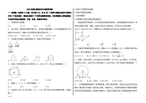 2020年浙江省湖州市中考数学试卷【含答案及详细解释】