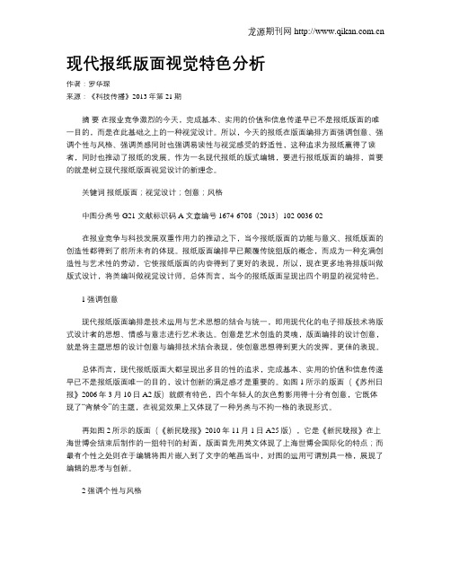 现代报纸版面视觉特色分析