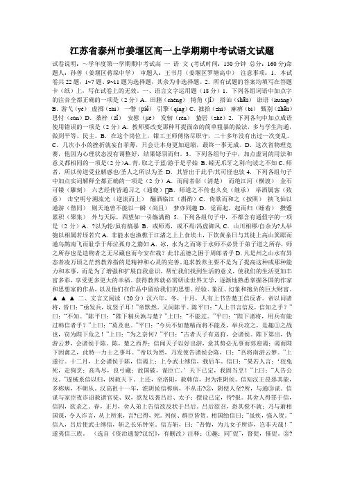 江苏省泰州市姜堰区高一上学期期中考试语文试题