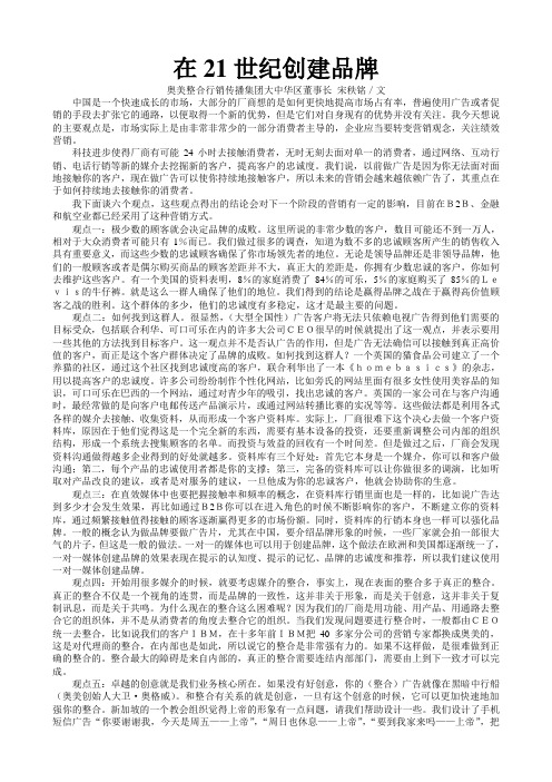奥美整合行销传播在21世纪创建品牌