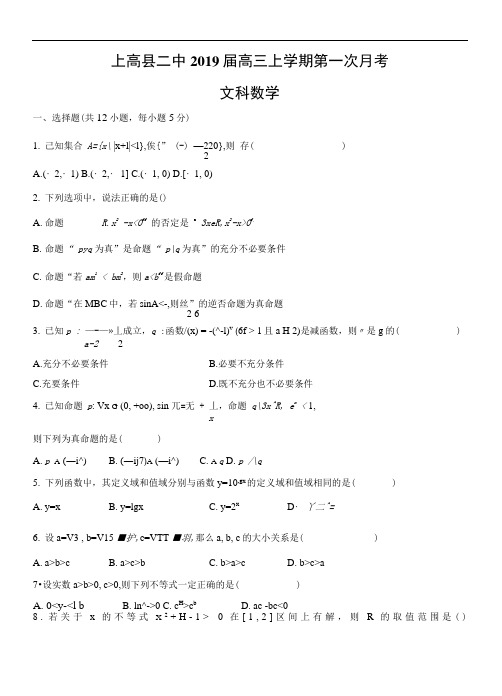 江西省上高县二中2019届高三上学期第一次月考(开学考试)数学(文)