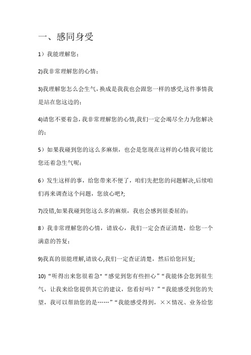 客户投诉处理话术