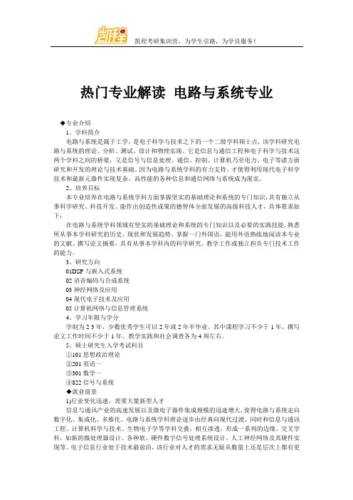 热门专业解读 电路与系统专业