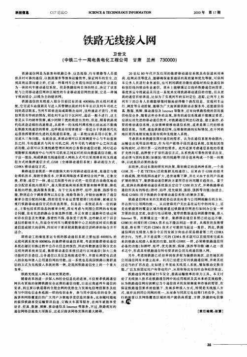 铁路无线接入网
