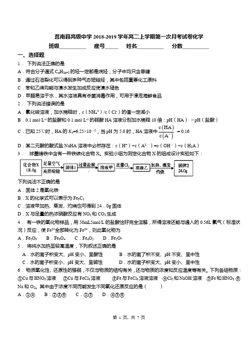 莒南县高级中学2018-2019学年高二上学期第一次月考试卷化学