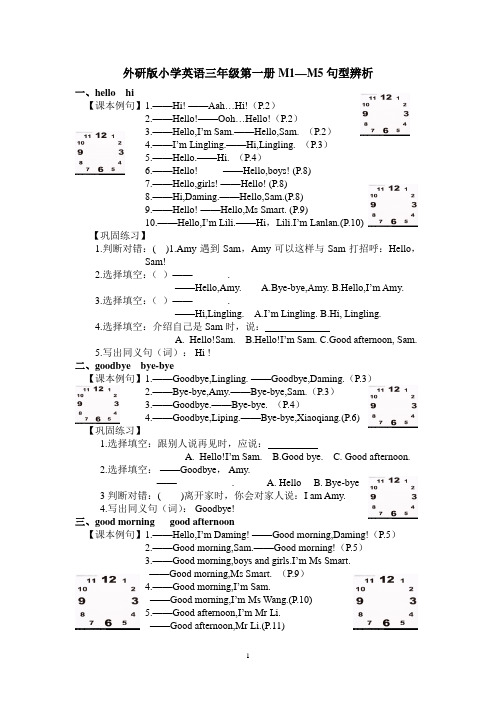 外研版小学英语三年级第一册M1-M5句型辨析