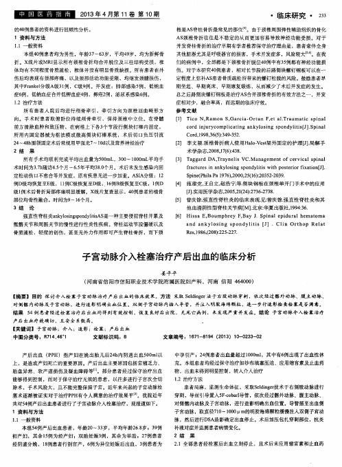 子宫动脉介入栓塞治疗产后出血的临床分析