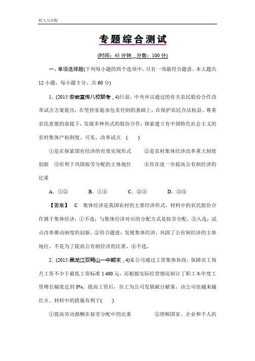 收入与分配专题测试