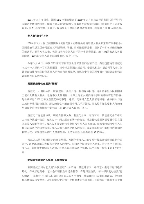 韩国娱乐圈五大潜规则