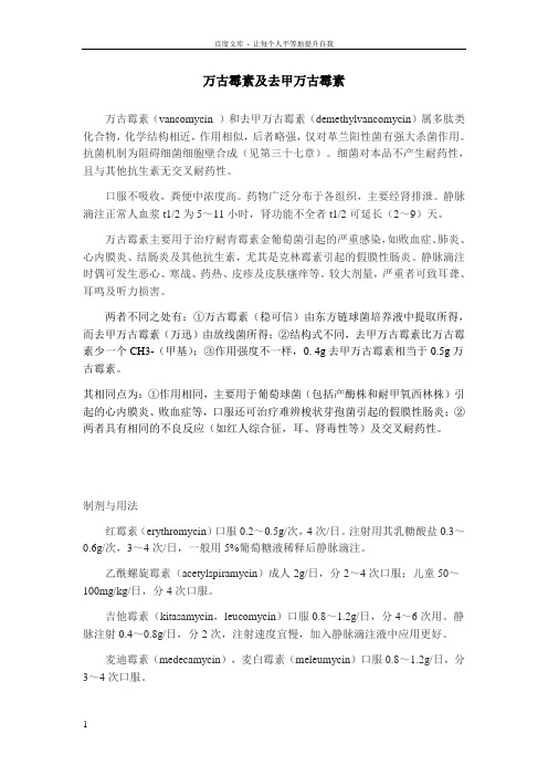 万古霉素及去甲万古霉素