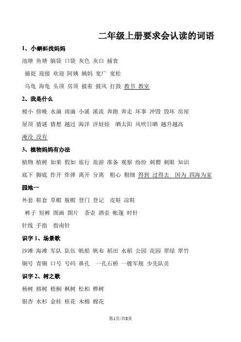 二年上语文素材要求认读的词语 人教(部编版)