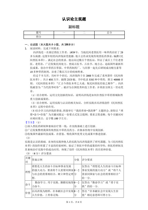 认识论高考题