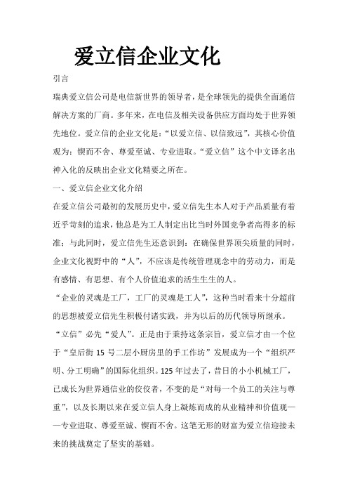 爱立信企业文化