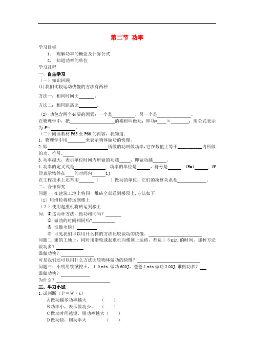 八年级物理下册 11.2 功率 精品导学案 新人教版
