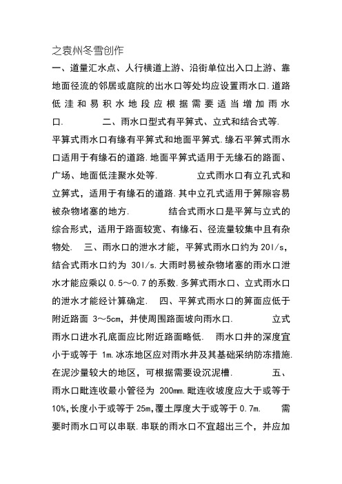 雨水水篦子设计规范