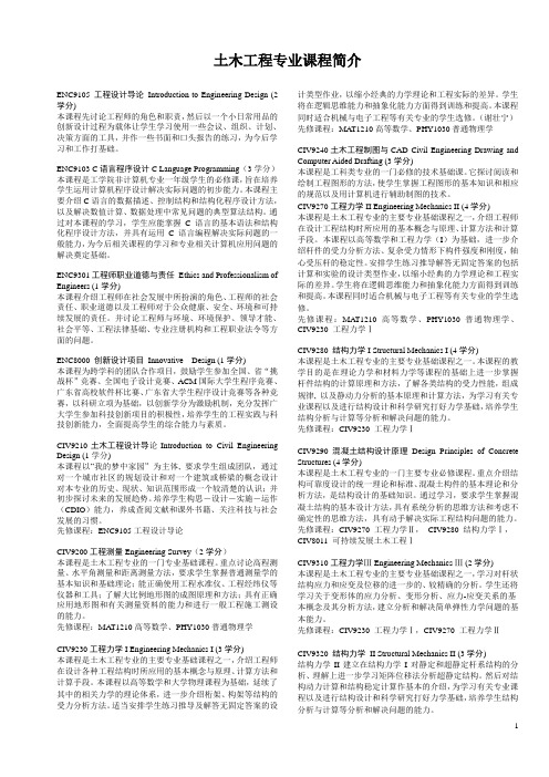 土木系课程简介