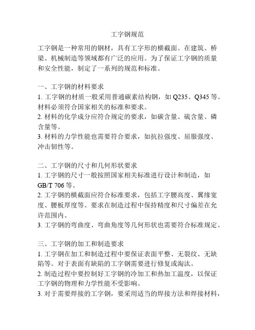 工字钢规范