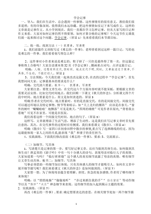 学会记事 修改稿 (1)