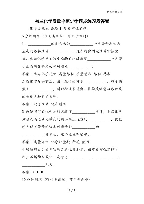 初三化学质量守恒定律同步练习及答案