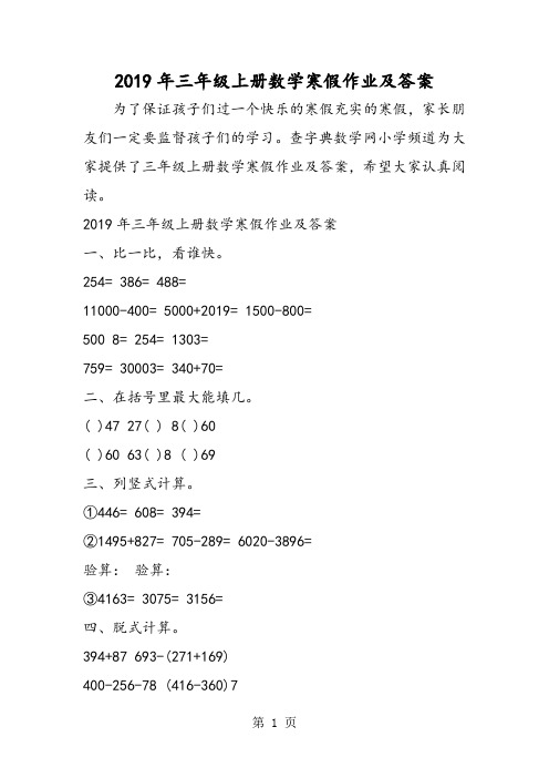 三年级上册数学寒假作业及答案-最新学习文档