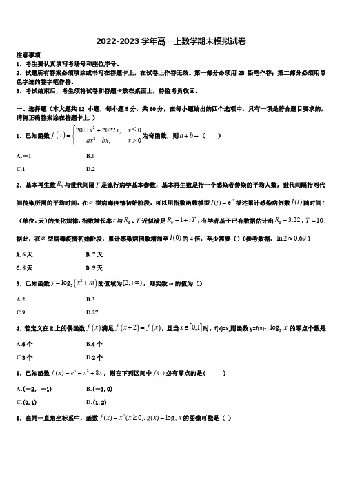 湖南省株洲市第二中学2022-2023学年高一数学第一学期期末监测试题含解析
