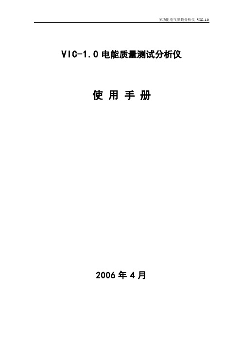 电能质量测试分析仪使用手册