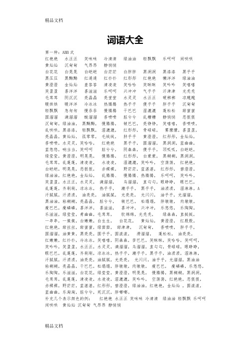 最新小学生常用词语大全
