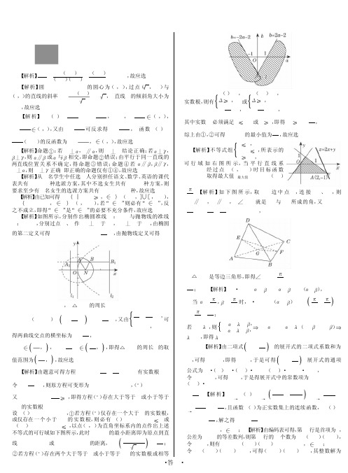 《天利38套高考模拟试题汇编》数学-答桉