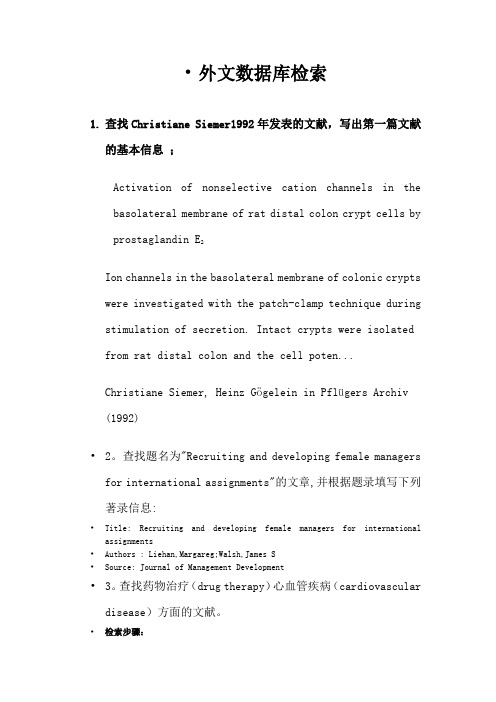医学文献检索作业：外文数据库检索