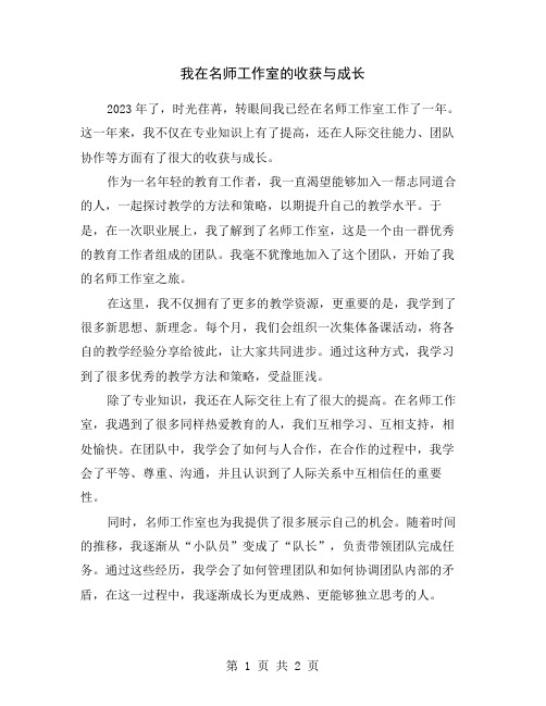 我在名师工作室的收获与成长