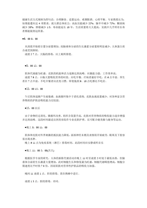 健康生活方式规纳为四句话