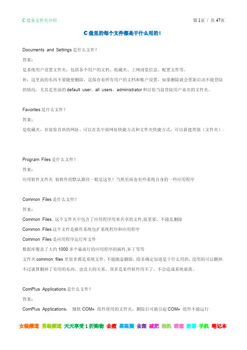 Windows C盘各文件夹介绍 C盘每个文件夹的用途