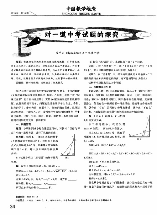 对一道中考试题的探究