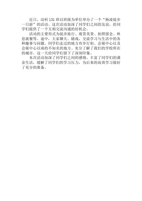 大学生团组织生活新闻稿