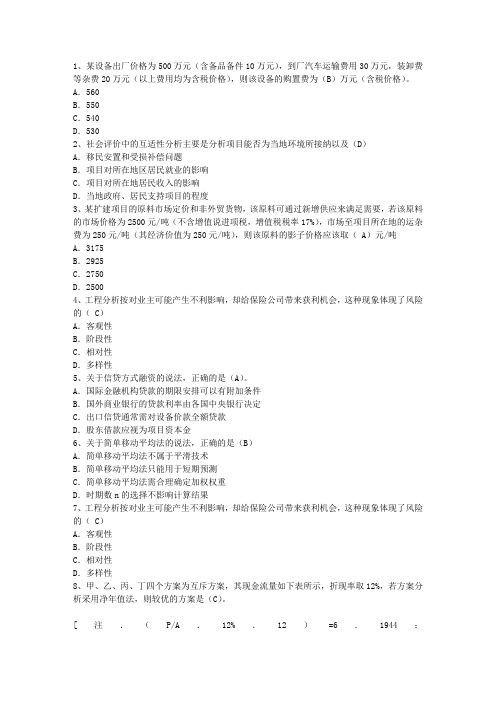 2013年咨询工程师工作总结范文理论考试试题及答案