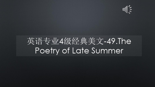 英语专业4级经典美文-49.The Poetry of Late Summer【声音字幕同步PPT】
