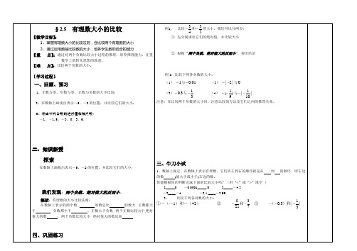 2.5有理数大小的比较导学案