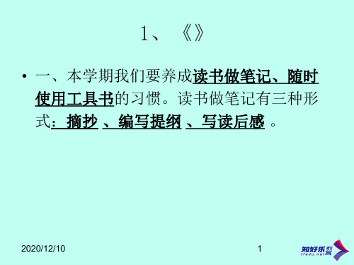 师恩难忘(第二课时)PPT教学课件