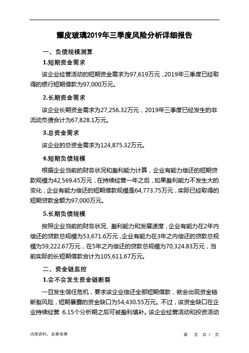 耀皮玻璃2019年三季度财务风险分析详细报告