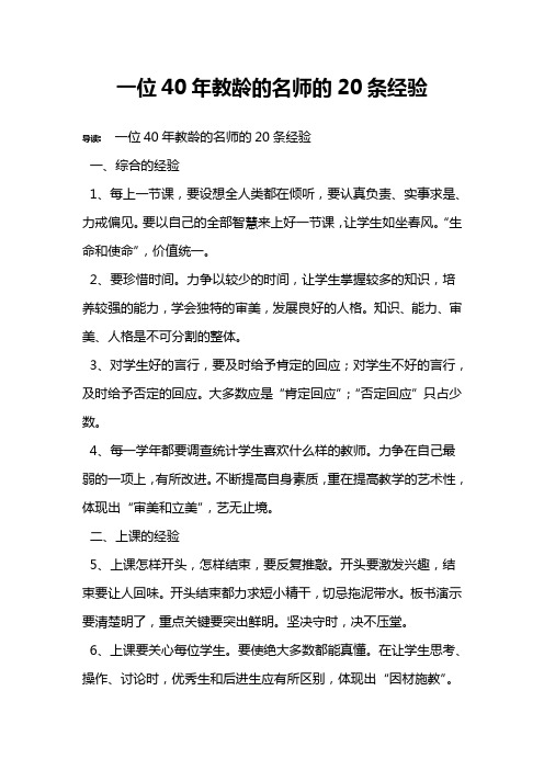 一位40年教龄的名师的20条经验