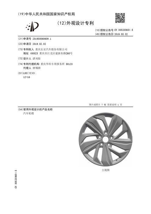 【CN305285654S】汽车轮毂【专利】