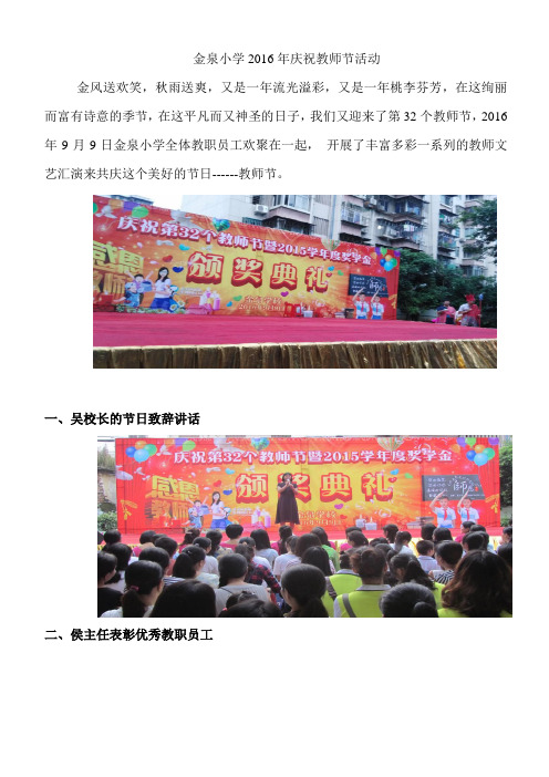 广州市白云区金泉小学2016年庆祝教师节活动报道(谢玲)