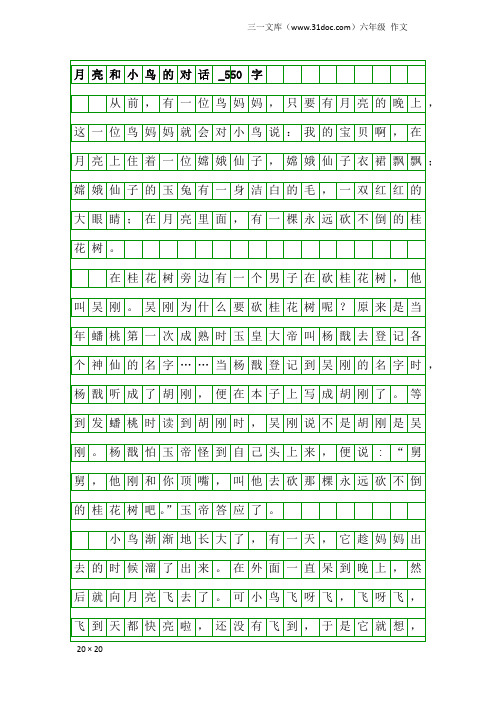 六年级作文：月亮和小鸟的对话_550字