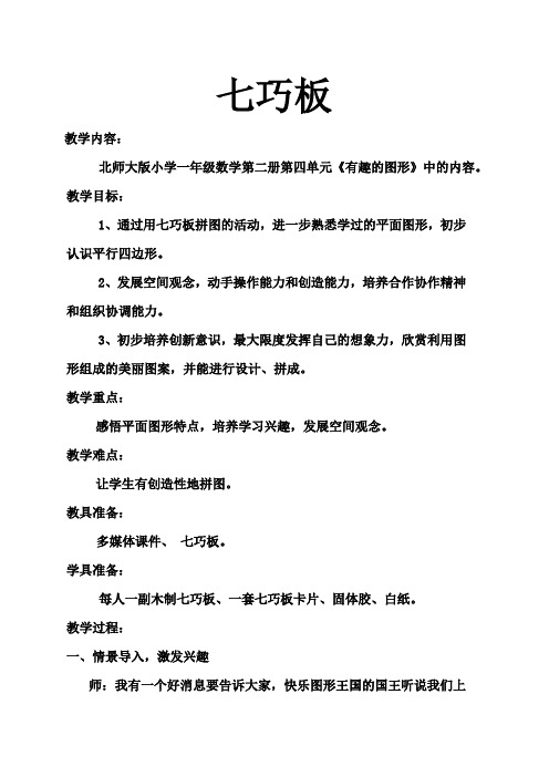 一年级数学下册教案-整理与复习-我学到了什么1-北师大版