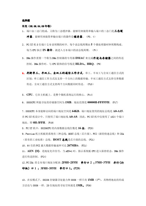 自考 计算机及通信接口复习大纲要点