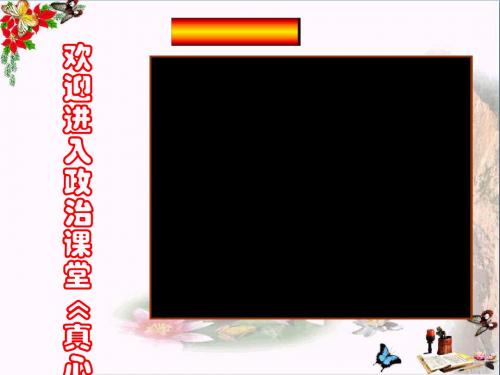 让我们选择坚强ppt优秀课件1