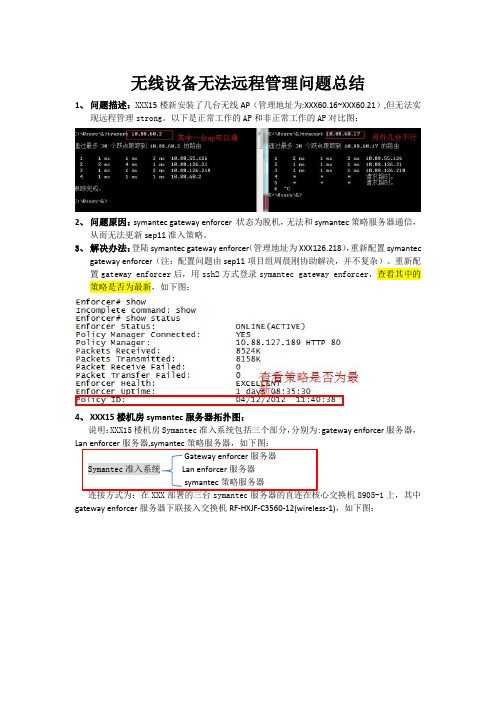 网络总结-无线ap无法远程管理的问题
