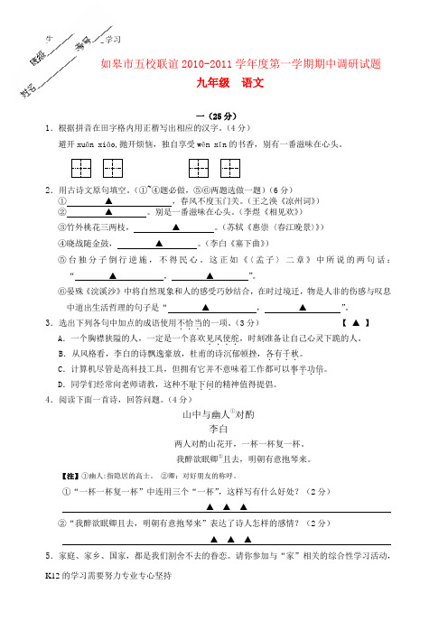[推荐学习]度九年级语文第一学期期中调研试题