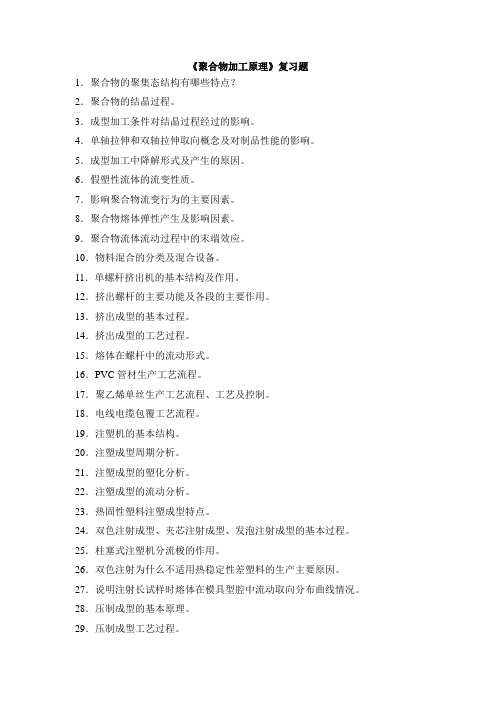 聚合物加工原理