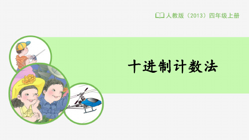 十进制计数法